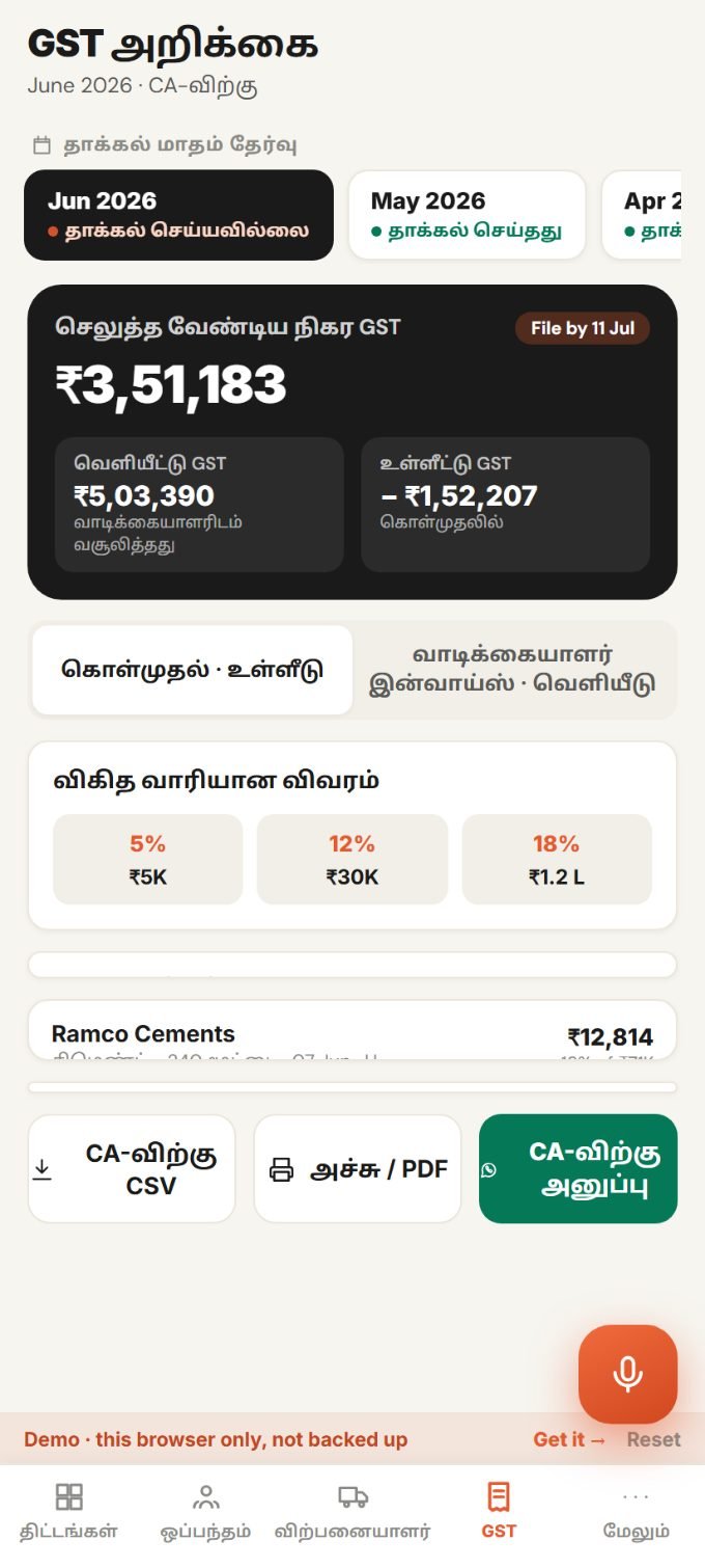 Ledger7 GST report — input and output GST split, CSV and PDF export ready for your CA